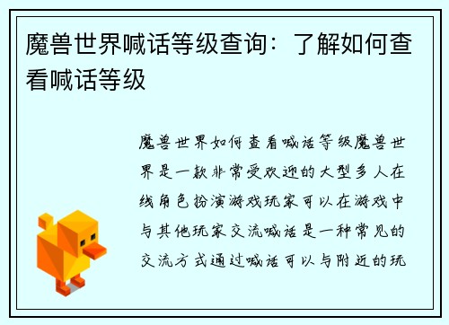 魔兽世界喊话等级查询：了解如何查看喊话等级